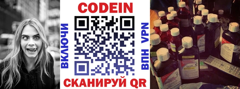 Кодеиновый сироп Lean Purple Drank  Корсаков 